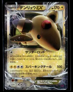 Ampharos EX 027/081 Bandit Ring XY7 Holo Japanese Pokemon Card (LP) - Image 1