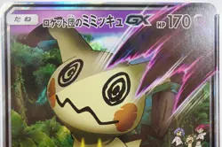 PSA 10 Team Rocket's Mimikyu GX 010/026 Ash vs Team Rocket Pokemon Card Japanese - Image 2