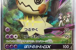 PSA 10 Team Rocket's Mimikyu GX 010/026 Ash vs Team Rocket Pokemon Card Japanese - Image 3