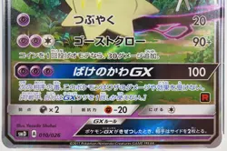 PSA 10 Team Rocket's Mimikyu GX 010/026 Ash vs Team Rocket Pokemon Card Japanese - Image 4
