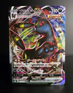 Pokemon TCG (JPN) - UMBREON VMAX - #101 - TRIPLE RARE - VMAX CLIMAX (2021) - NM+ - Image 1