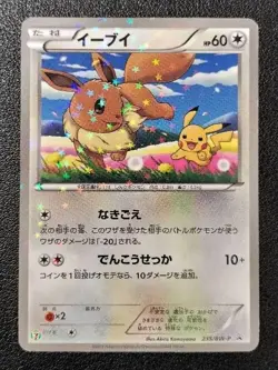 Eevee7-Eleven235/bw-p Retro Promo Rare Pokemon Card Game - Image 1