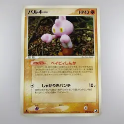 Tyrogue | 1ed 2005 074/106 Pokemon card Pokemon TCG Nintendo Japanese Ver. - Image 1