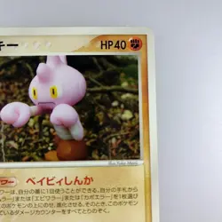 Tyrogue | 1ed 2005 074/106 Pokemon card Pokemon TCG Nintendo Japanese Ver. - Image 2