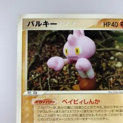 Tyrogue | 1ed 2005 074/106 Pokemon card Pokemon TCG Nintendo Japanese Ver. - Image 3