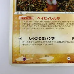 Tyrogue | 1ed 2005 074/106 Pokemon card Pokemon TCG Nintendo Japanese Ver. - Image 4