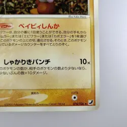 Tyrogue | 1ed 2005 074/106 Pokemon card Pokemon TCG Nintendo Japanese Ver. - Image 5