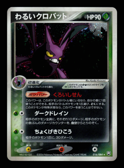 LP - Pokemon Japanese Rocket Gang Strikes Back Dark Crobat 016/084 Holo - Image 1