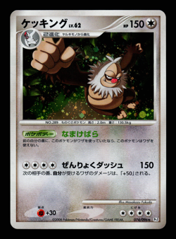 LP - Pokemon Japanese Galactic's Conquest Pt1 Slaking 074/096 Holo - Image 1
