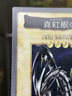 1999 YU-GI-OH! JPN BANDAI-1ST GENERATION #10 RED EYES BLACK DRAGON Vintage - Image 2