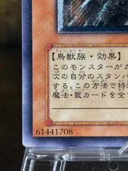 Yu-Gi-Oh Phoenix of Nephthys FET-JP005 Ultimate Rare Japanese Vintage -NM - Image 5