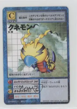 1999 Digimon Digital Monsters Card Game Starter Japanese Kunemon #ST-18 - Image 1