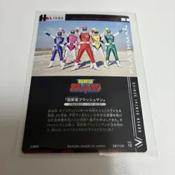 Flashman 1 Itajaga Super Sentai Series 50Th Anniversary Card - Image 2