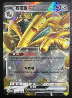 Gholdengo EX 089/129 Pokemon Chinese Bonus Round CSV4C Near Mint/Mint - Image 1