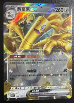 Gholdengo EX 089/129 Pokemon Chinese Bonus Round CSV4C Near Mint/Mint - Image 2