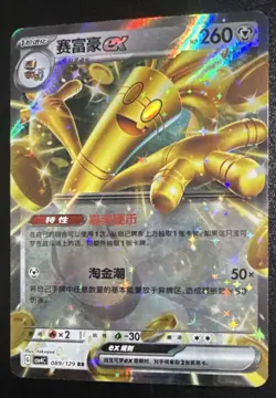 Gholdengo EX 089/129 Pokemon Chinese Bonus Round CSV4C Near Mint/Mint - Image 3