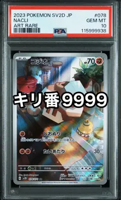 PSA10 Cozio AR SV2D Clay Burst 078/071 Japan Import Pokemon - Image 1