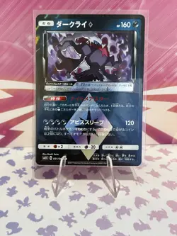 Japanese Darkrai HOLO 031/066 PR Ultra Sun SM5S Prism Rare Nr MINT Pokemon Card - Image 1