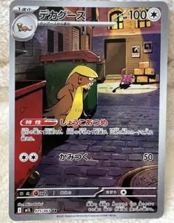 Gumshoos AR 075/063 M1L Mega Brave - Pokemon Card Japanese MEGA - Image 1