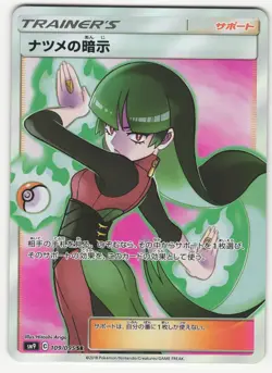 US SELLER Sabrina's Suggestion 109/095 NM Tag Bolt Japanese Pokemon - Image 1
