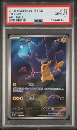 2025 POKEMON SIMPLIFIED CHINESE 151 C-=151 ART RARE #172 PIKACHU - PSA 10 - Image 1