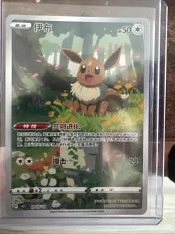 Eevee 0115/15 S-Chinese Gem Pack Vol 2 CBB2C Exclusive Full Art Pokemon Card - Image 1