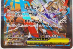 PSA 10 Mega Lucario ex SAR 088/063 Mega Brave M1L Pokemon Card Japanese 2025 - Image 5