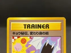 Koga's Ninja Trick 115/132 Gym Challenge Regular Japanese Pokemon Card 09171111 - Image 4