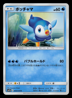 NM - Pokemon Japanese Piplup 009/049 C Dream League sm11b Common - Image 1