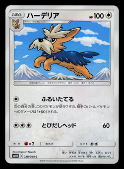 NM - Pokemon Japanese Herdier 038/049 C Dream League sm11b Common - Image 1