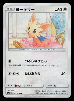 NM - Pokemon Japanese Lillipup 037/049 C Dream League sm11b Common - Image 1