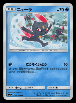NM - Pokemon Japanese Sneasel 007/049 C Dream League sm11b Common - Image 1