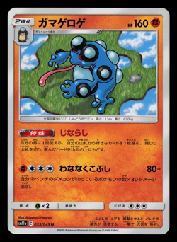 NM - Pokemon Japanese Seismitoad 033/049 U Dream League sm11b Uncommon - Image 1
