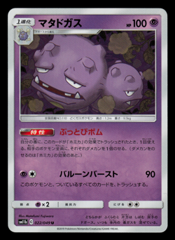 NM - Pokemon Japanese Weezing 022/049 U Dream League sm11b Uncommon - Image 1