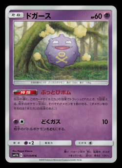NM - Pokemon Japanese Koffing 021/049 C Dream League sm11b Common - Image 1