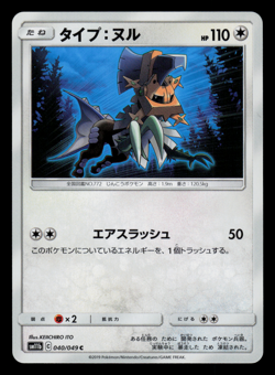 NM - Pokemon Japanese Type: Null 040/049 C Dream League sm11b Common - Image 1