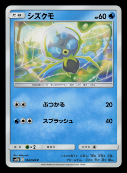 NM - Pokemon Japanese Dewpider 014/049 C Dream League sm11b Common - Image 1