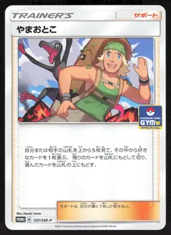 Hiker 107/SM-P Japanese Sun & Moon Gym Promo Pokemon Card NM - Image 1