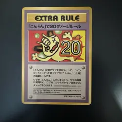 20 Damage from Confusion Recommended Rules No. 2 Vending Machine Cards Series 3 - Image 1
