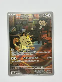 Team Rocket's Meowth AR sv10 109/098 Team Rocket Pokemon TCG Japanese NM - Image 1