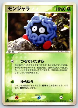Tangela - Flight of Legends 018/082 1st Edition Rare Yuka Morii Pokemon Card MP - Image 1