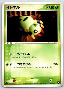Spinarak - Team Rocket Returns 001/020 1st Edition Yuka Morii Pokemon Card MP - Image 1