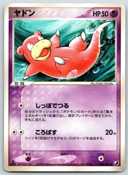 Slowpoke - Golden Sky Silvery Ocean 040/106 1st Edition Pokemon Card MP - Image 1