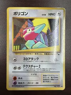 Porygon No. 137 Vending Series 1 Japanese Pokemon Card Glossy NM - Image 1