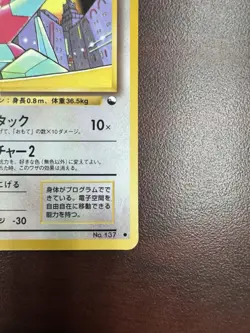 Porygon No. 137 Vending Series 1 Japanese Pokemon Card Glossy NM - Image 5
