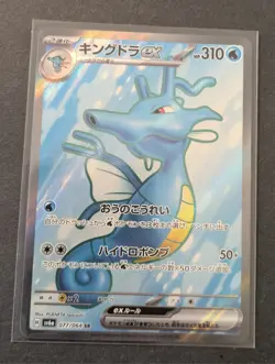 Kingdra ex SR 077/064 SV6a Night Wanderer - Pokemon Card Japanese - Image 1