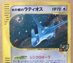 Alto Mare's Latios 012/018 E-Series 2002 Japanese Pokemon Card Japan #N914 - Image 2