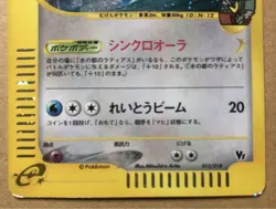 Alto Mare's Latios 012/018 E-Series 2002 Japanese Pokemon Card Japan #N914 - Image 3