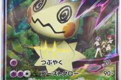 PSA 10 Team Rocket's Mimikyu GX 010/026 Ash vs Team Rocket Pokemon Card Japanese - Image 4