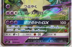 PSA 10 Team Rocket's Mimikyu GX 010/026 Ash vs Team Rocket Pokemon Card Japanese - Image 5